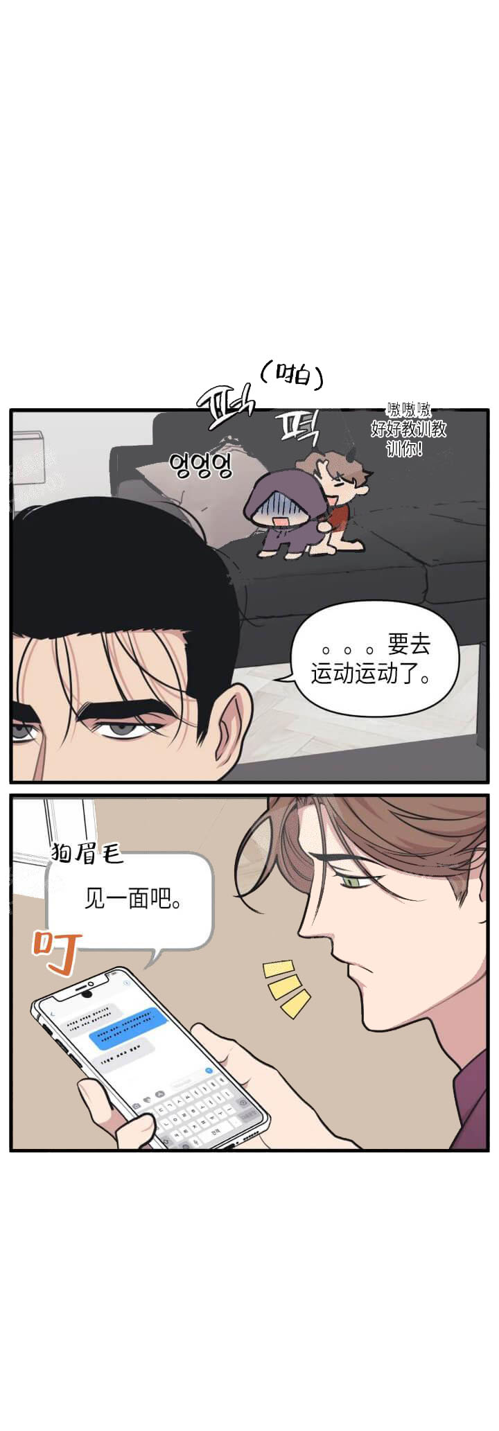 《我的邻居是BJ》漫画 15话