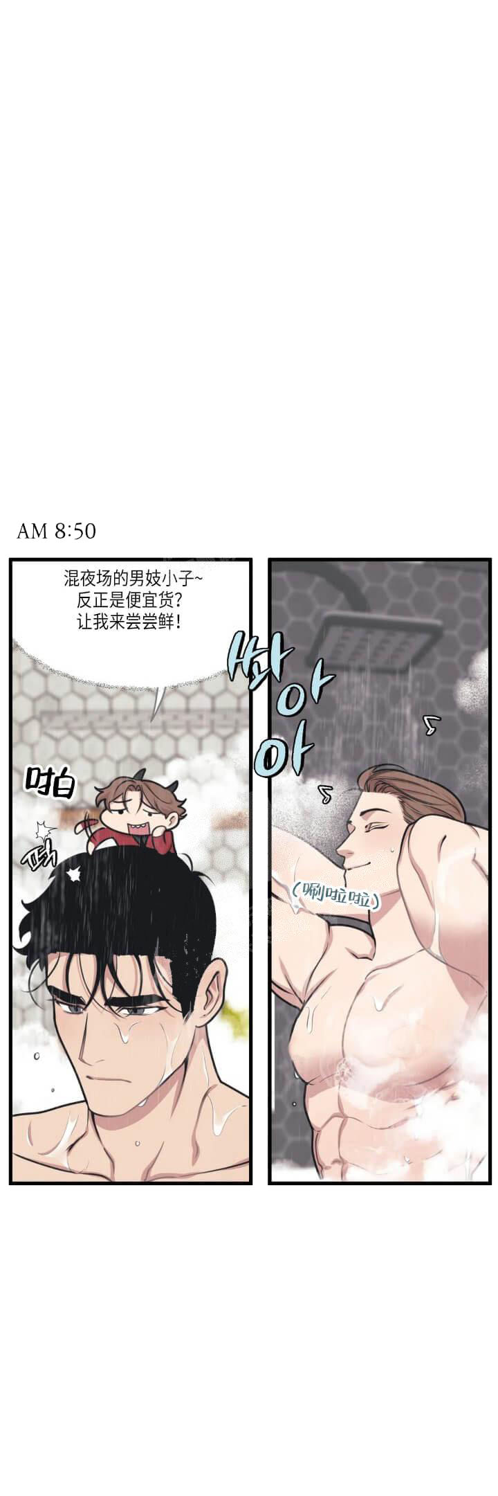 《我的邻居是BJ》漫画 15话