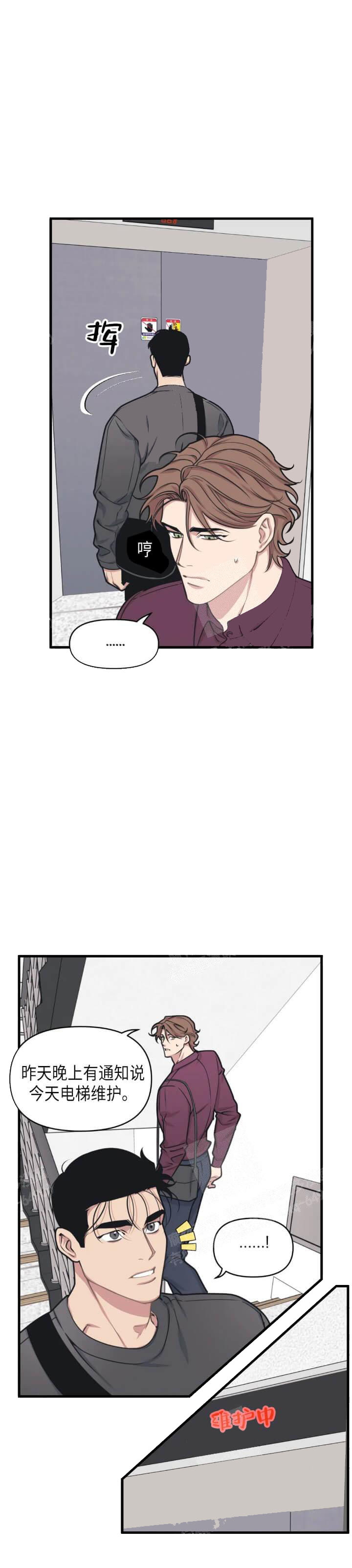 《我的邻居是BJ》漫画 15话