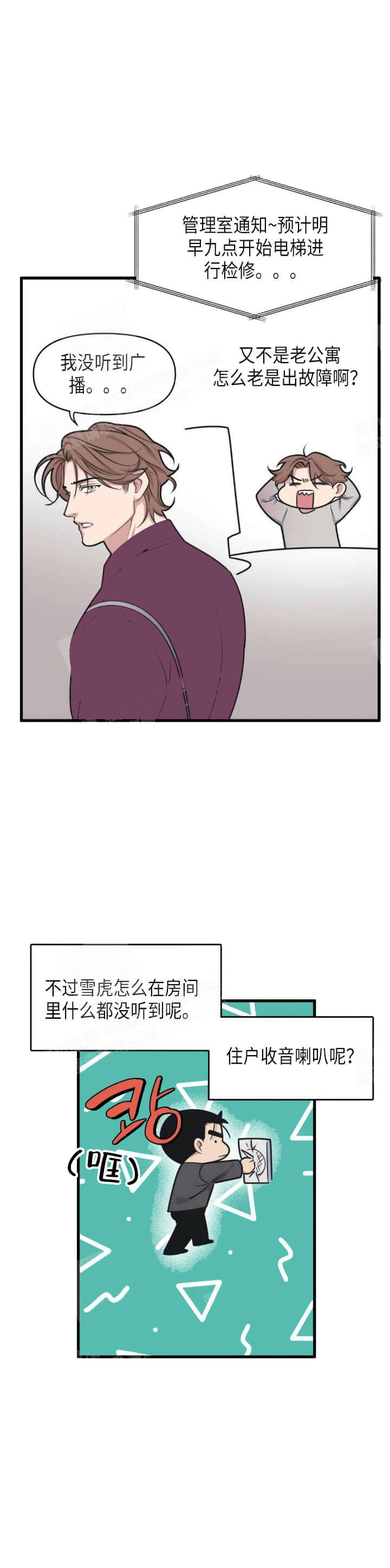 《我的邻居是BJ》漫画 15话