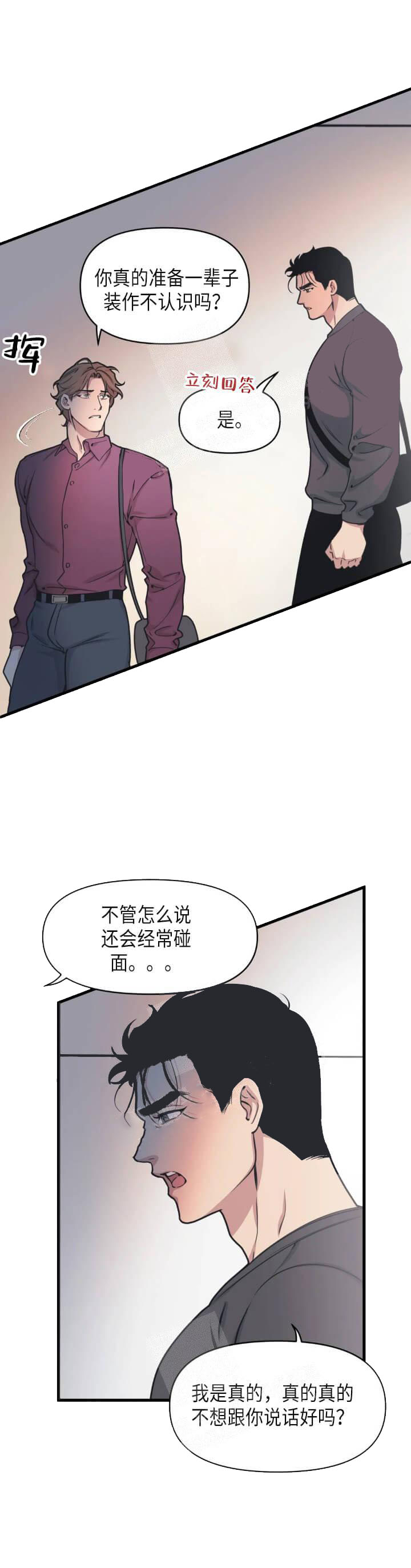 《我的邻居是BJ》漫画 15话