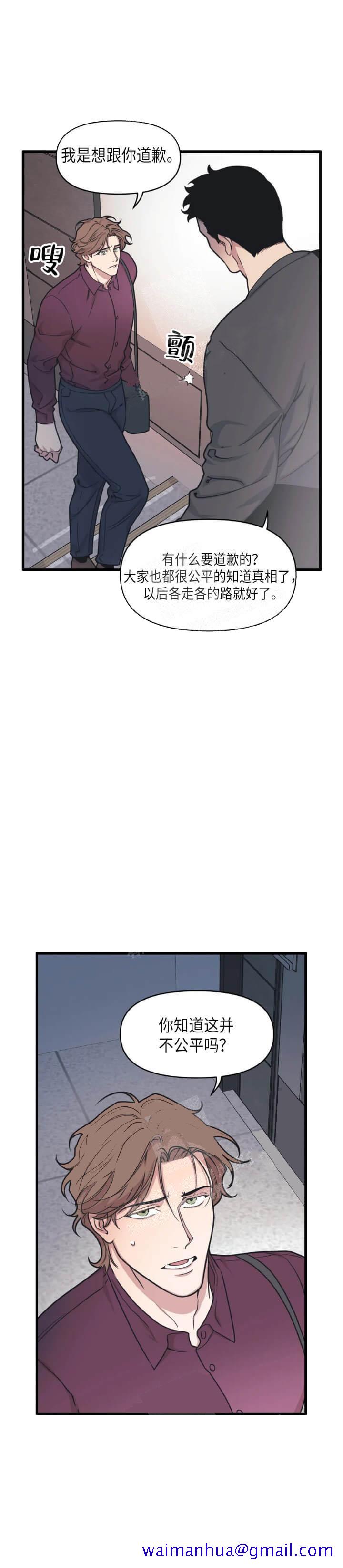 《我的邻居是BJ》漫画 15话