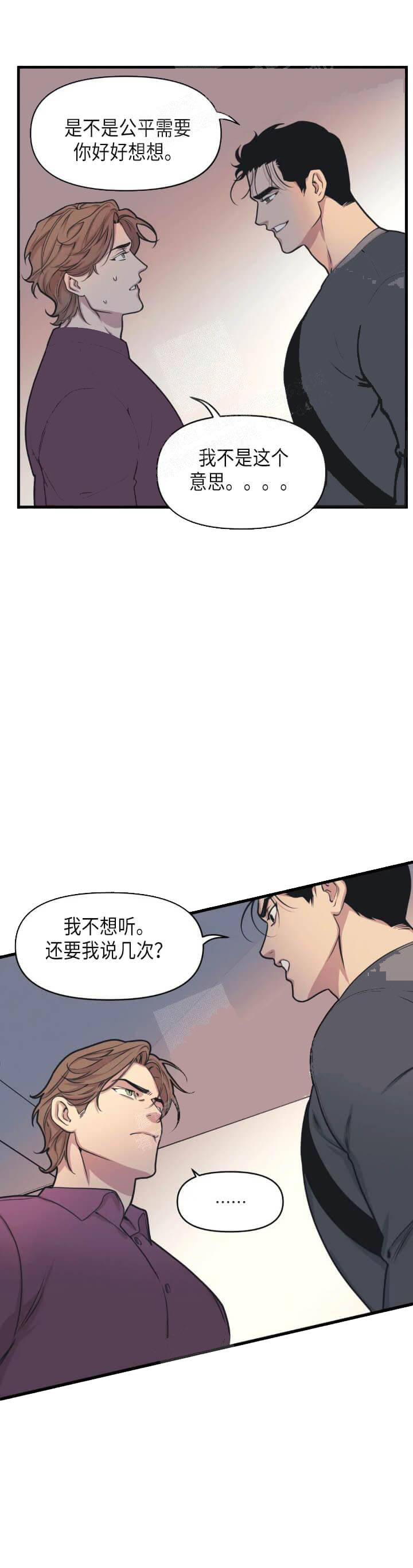 《我的邻居是BJ》漫画 15话