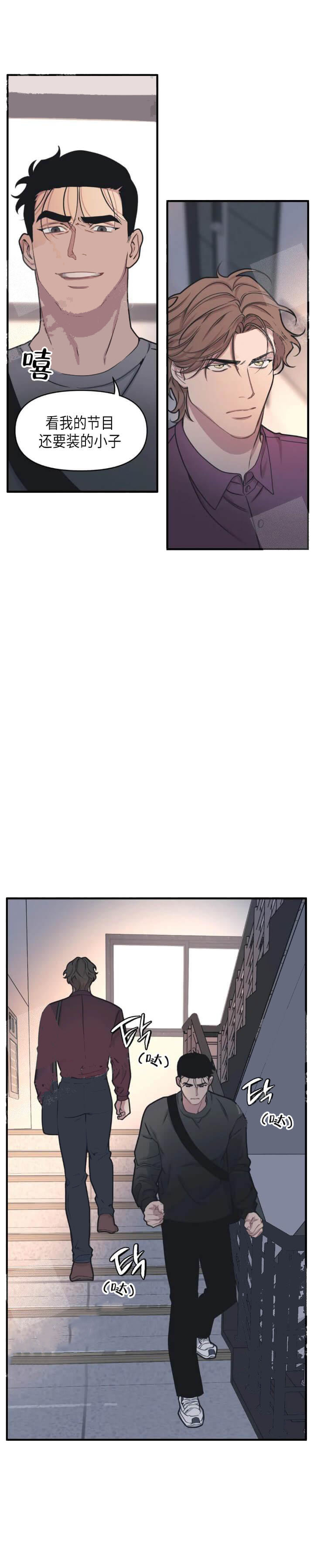 《我的邻居是BJ》漫画 16话