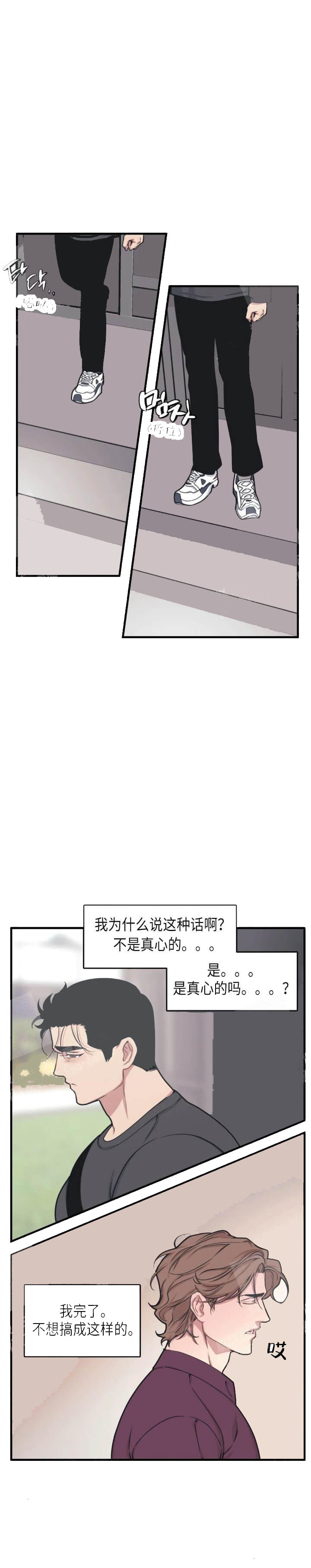 《我的邻居是BJ》漫画 16话