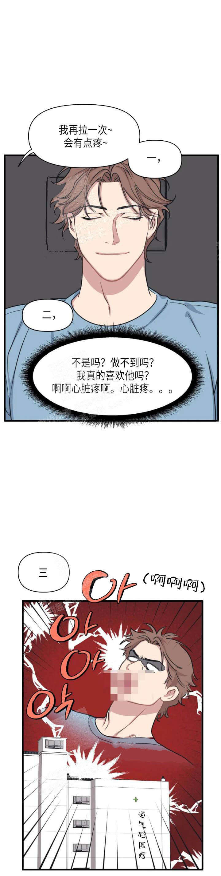 《我的邻居是BJ》漫画 16话