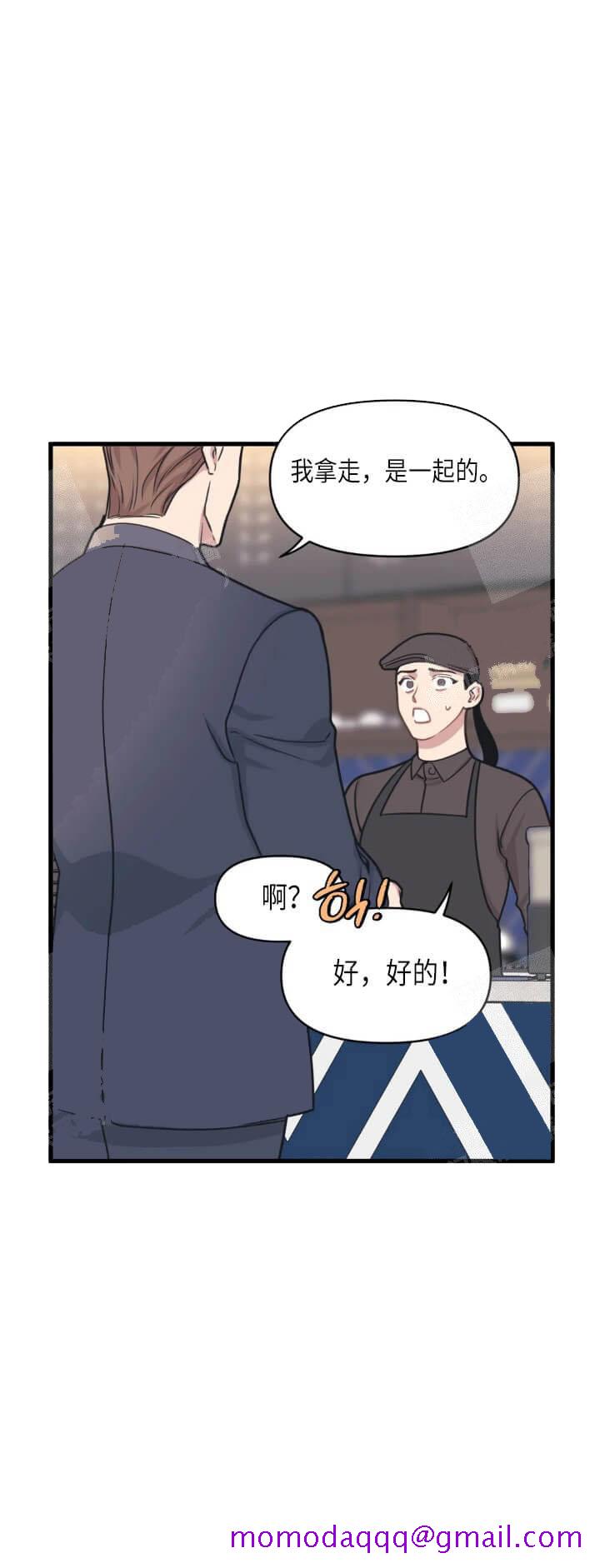 《我的邻居是BJ》漫画 16话