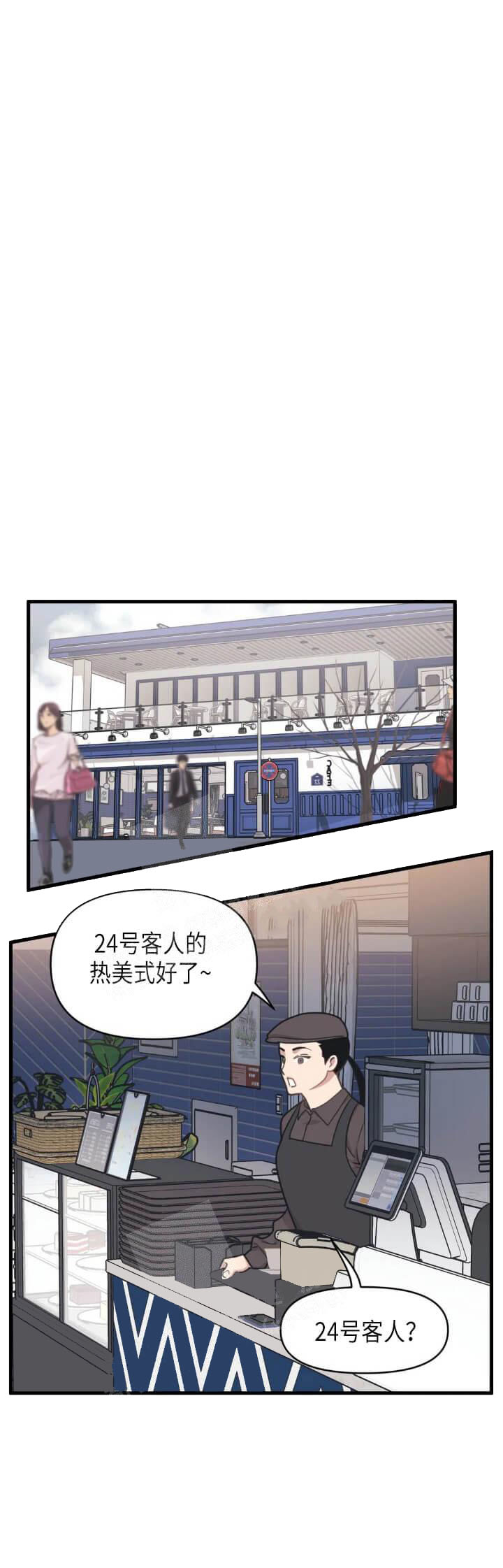 《我的邻居是BJ》漫画 16话