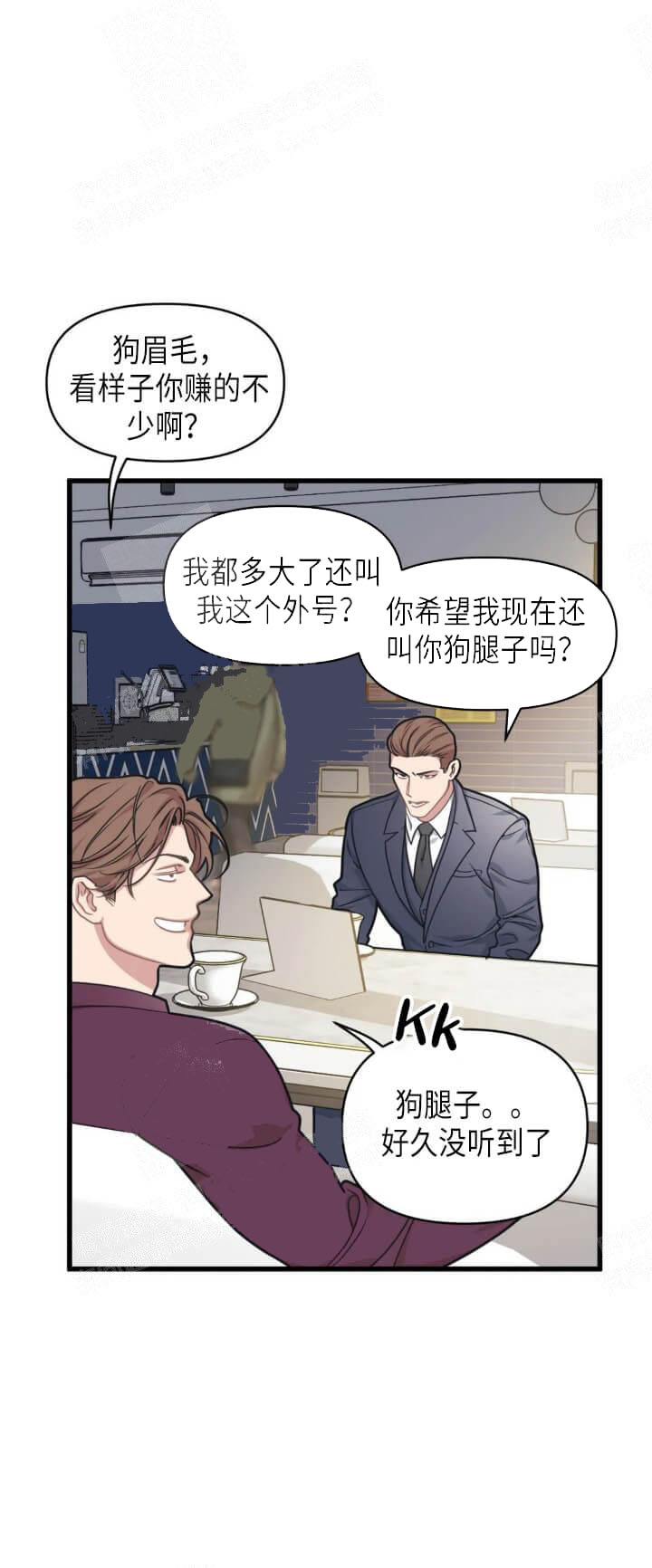 《我的邻居是BJ》漫画 16话