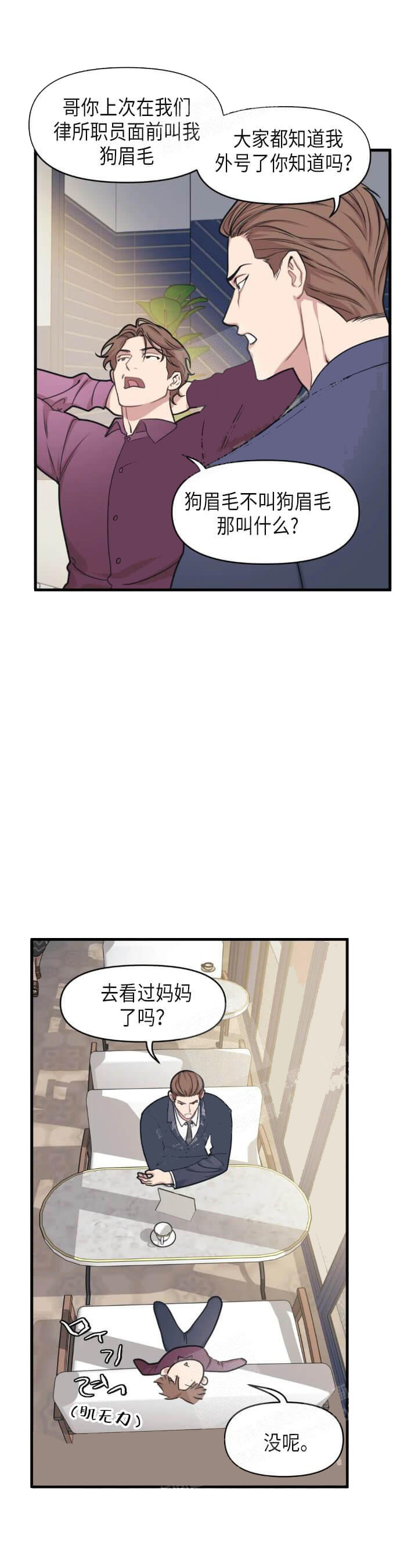 《我的邻居是BJ》漫画 16话