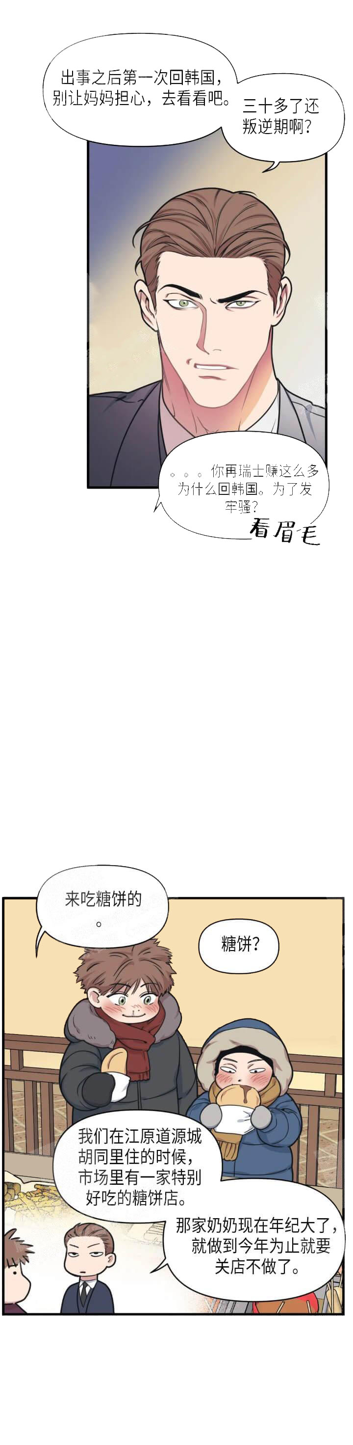 《我的邻居是BJ》漫画 16话