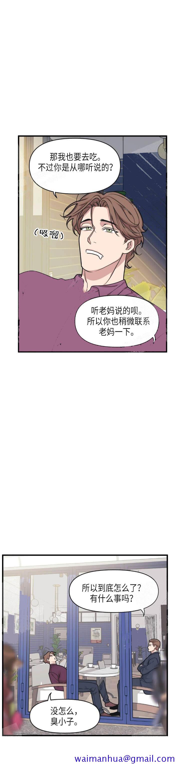 《我的邻居是BJ》漫画 16话