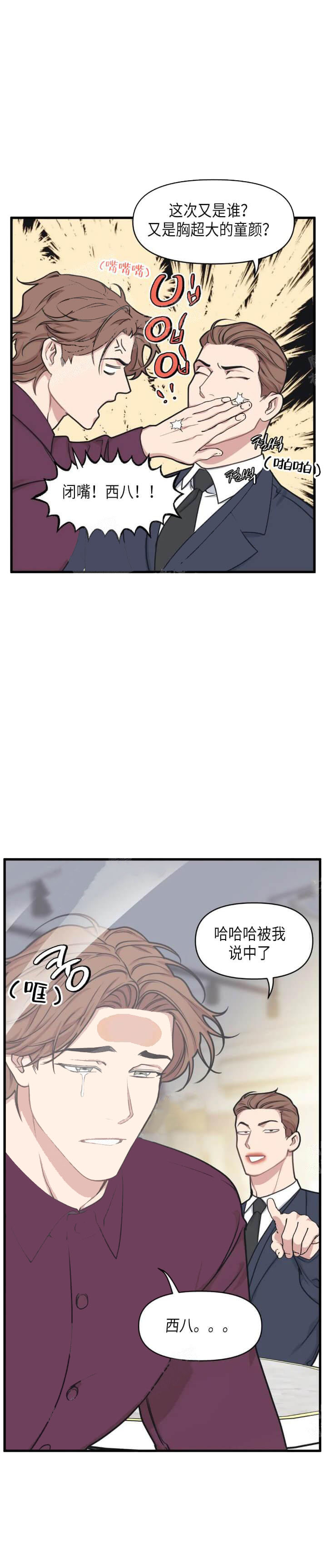 《我的邻居是BJ》漫画 16话