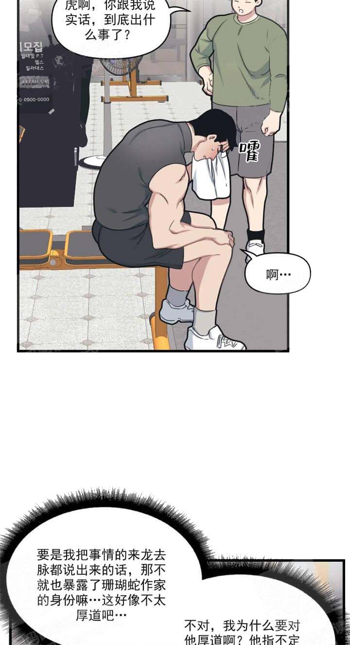 《我的邻居是BJ》漫画 17话