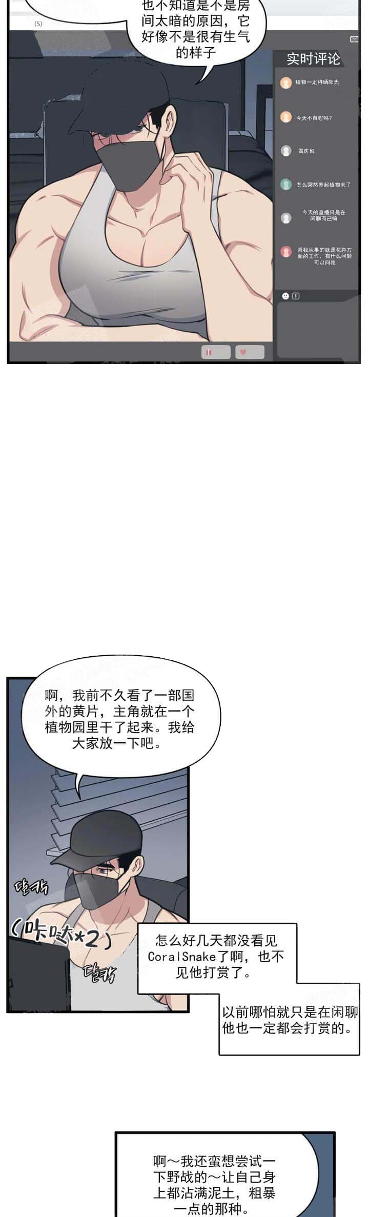 《我的邻居是BJ》漫画 17话