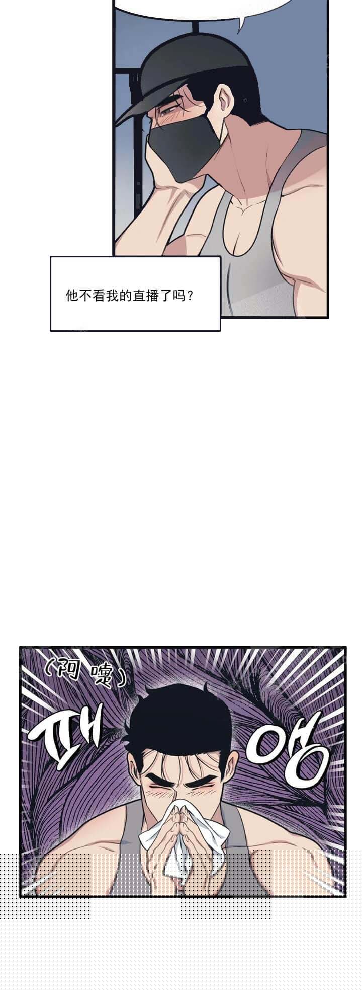 《我的邻居是BJ》漫画 17话