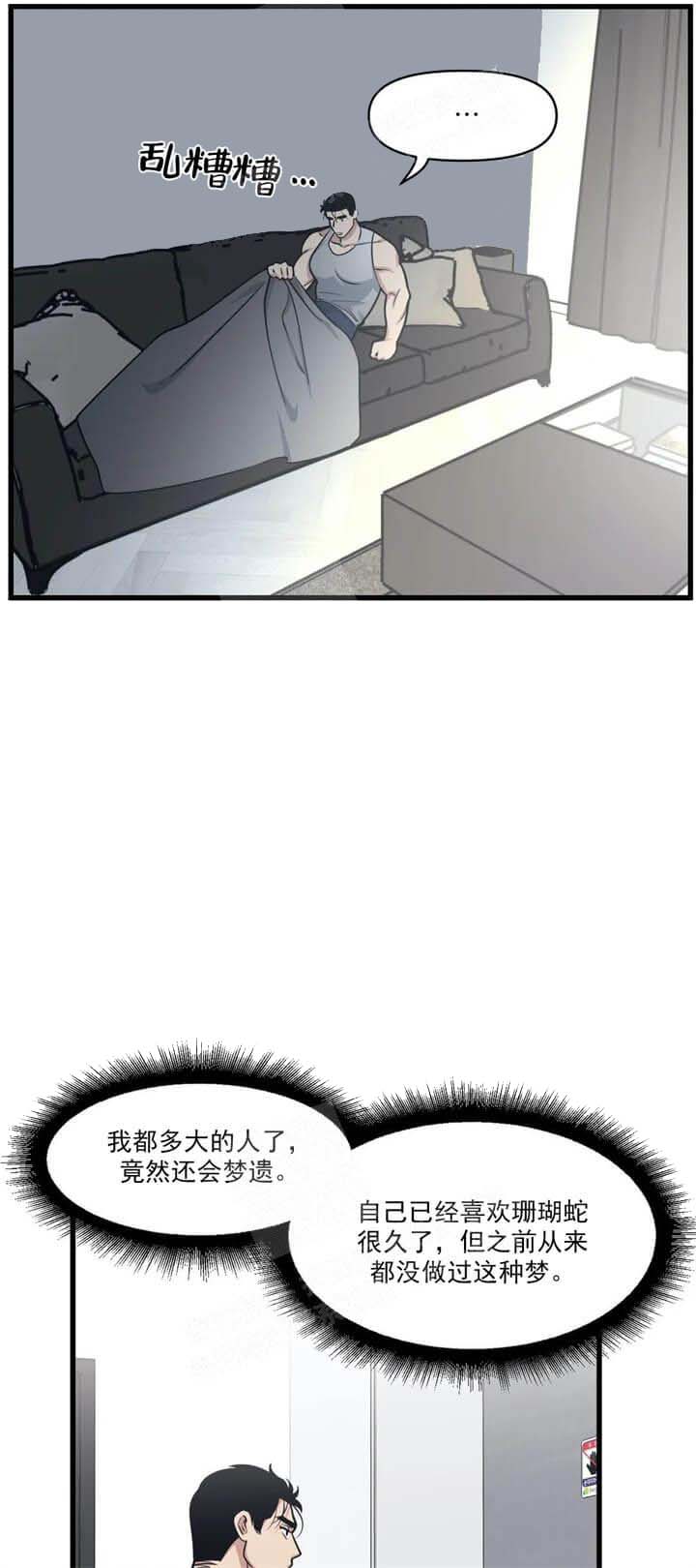 《我的邻居是BJ》漫画 17话