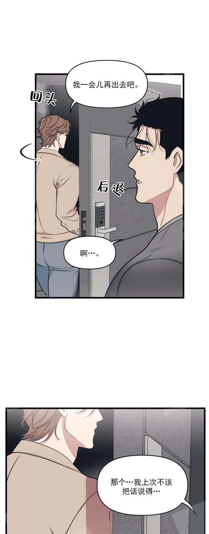 《我的邻居是BJ》漫画 18话