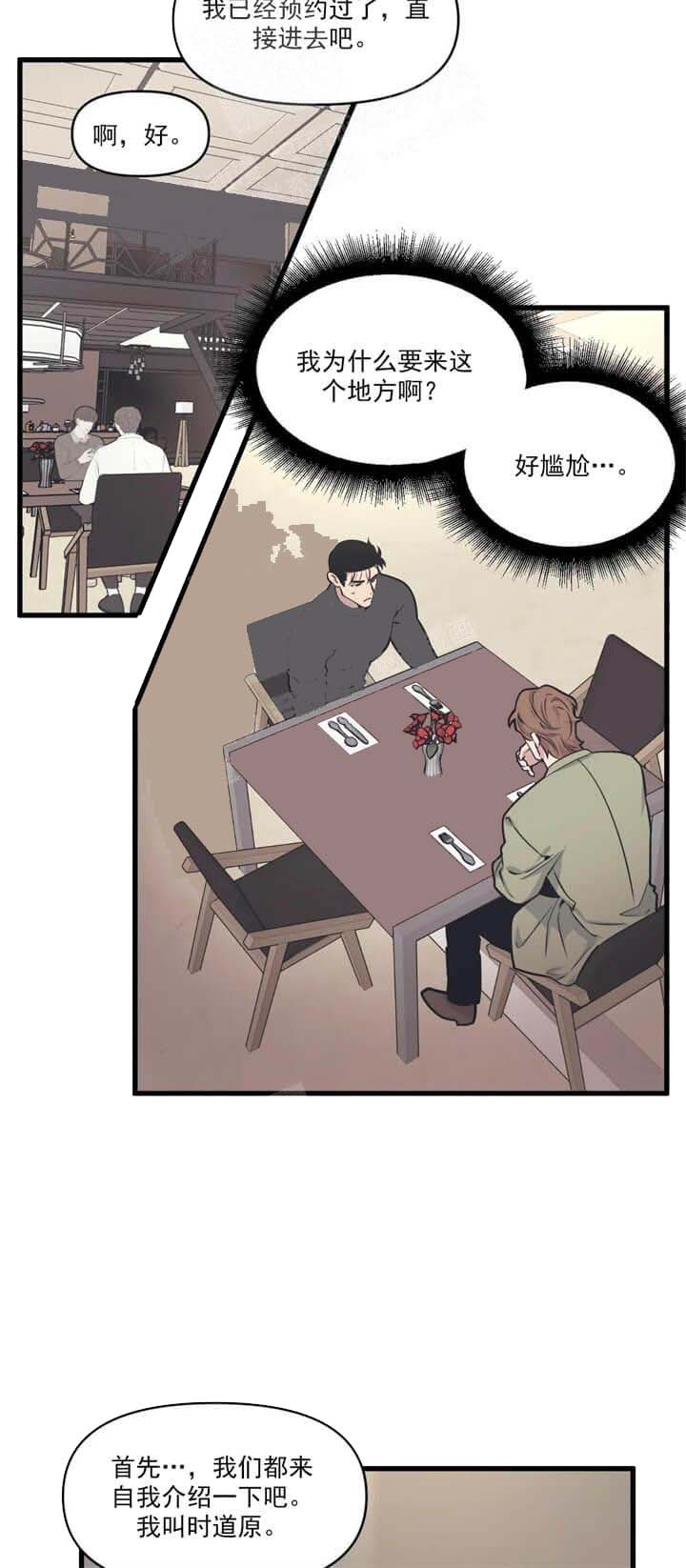 《我的邻居是BJ》漫画 18话