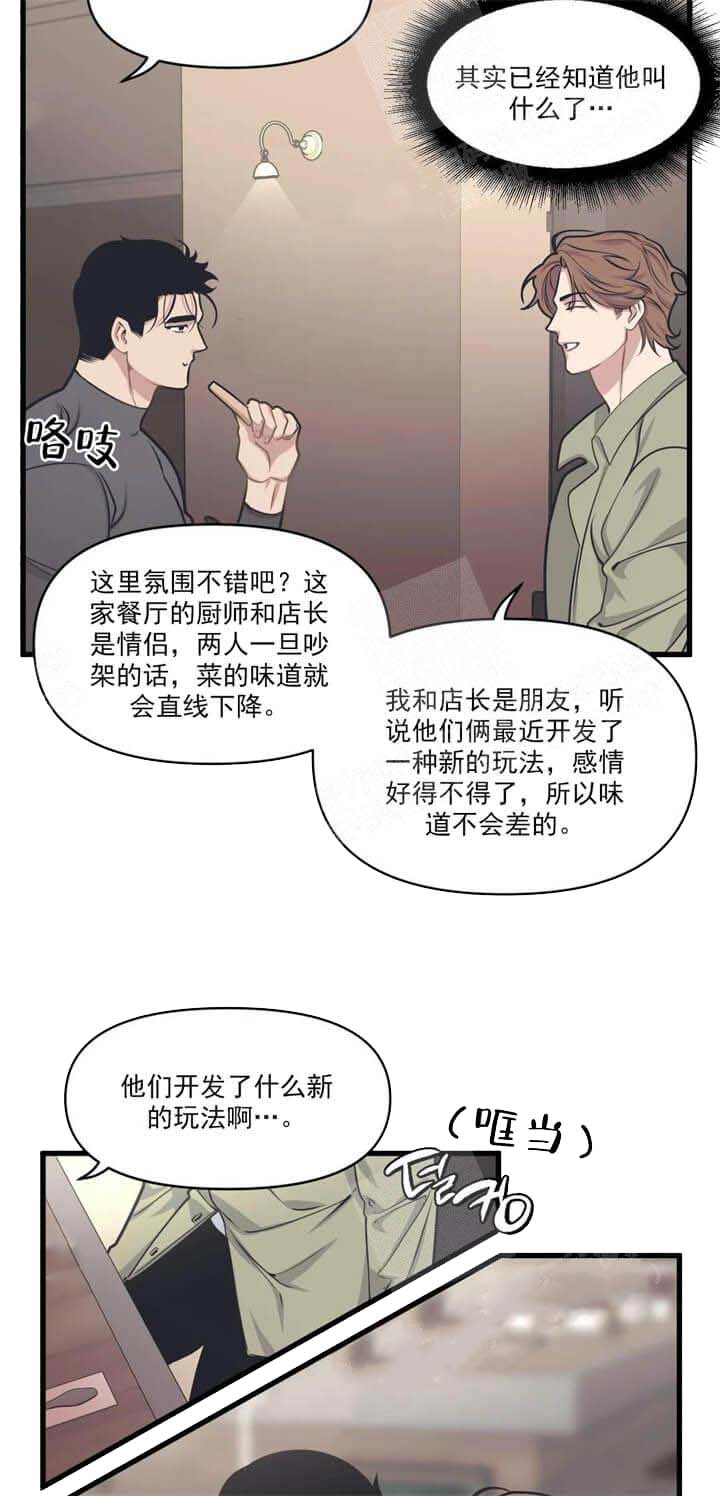 《我的邻居是BJ》漫画 18话