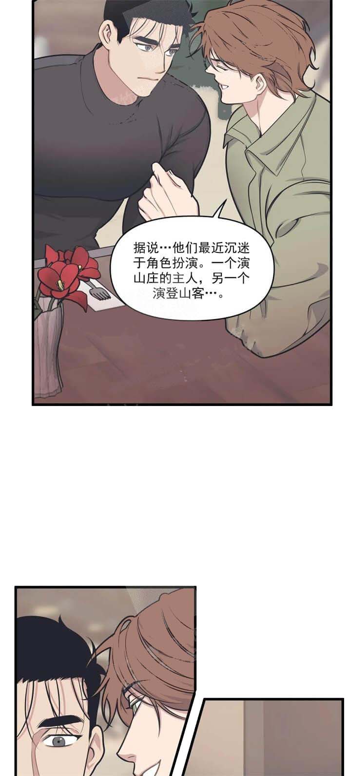 《我的邻居是BJ》漫画 18话