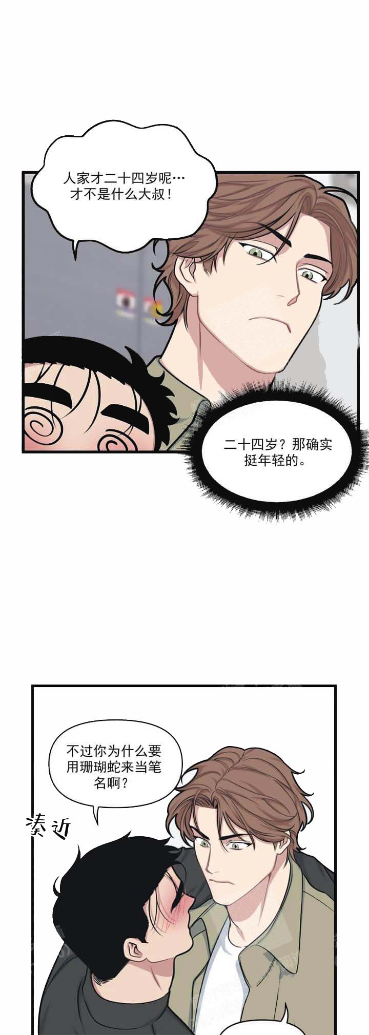 《我的邻居是BJ》漫画 18话