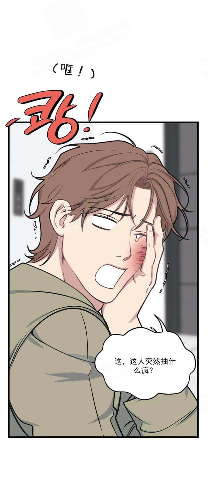 《我的邻居是BJ》漫画 18话