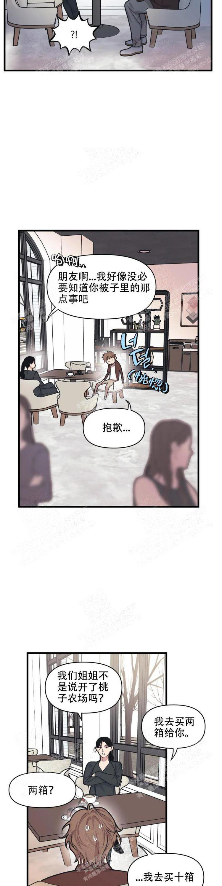 《我的邻居是BJ》漫画 19话
