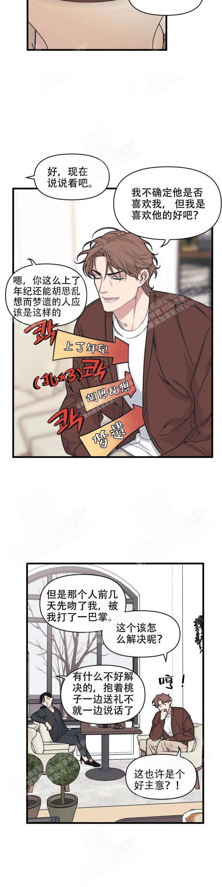 《我的邻居是BJ》漫画 19话