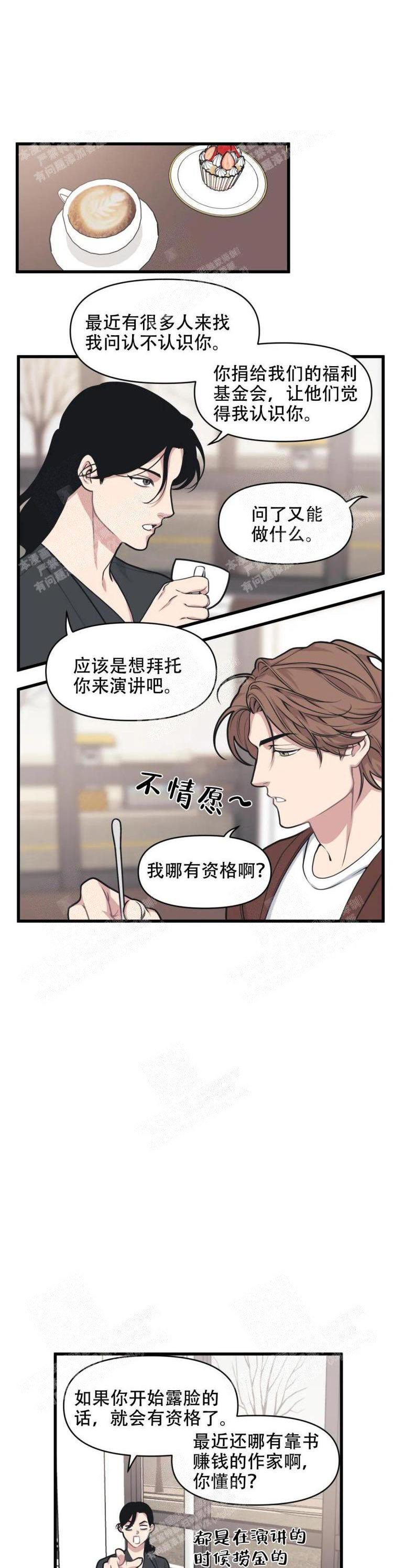 《我的邻居是BJ》漫画 19话