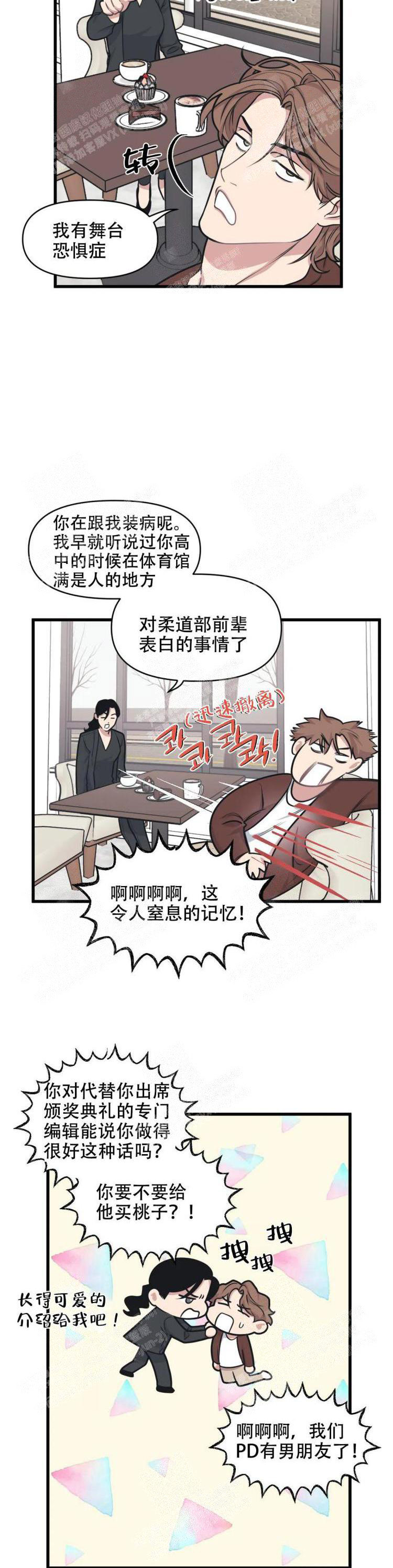 《我的邻居是BJ》漫画 19话