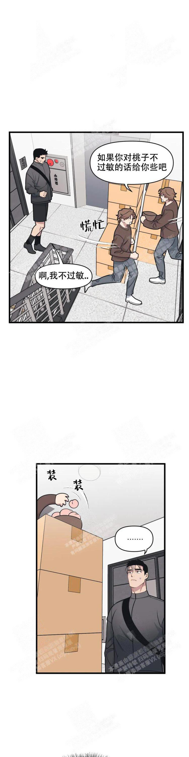 《我的邻居是BJ》漫画 19话
