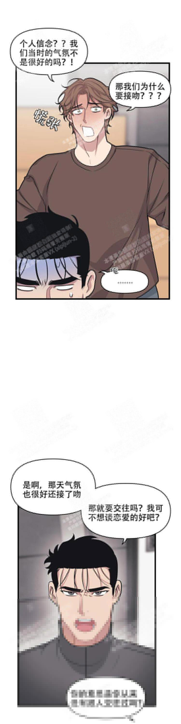 《我的邻居是BJ》漫画 19话