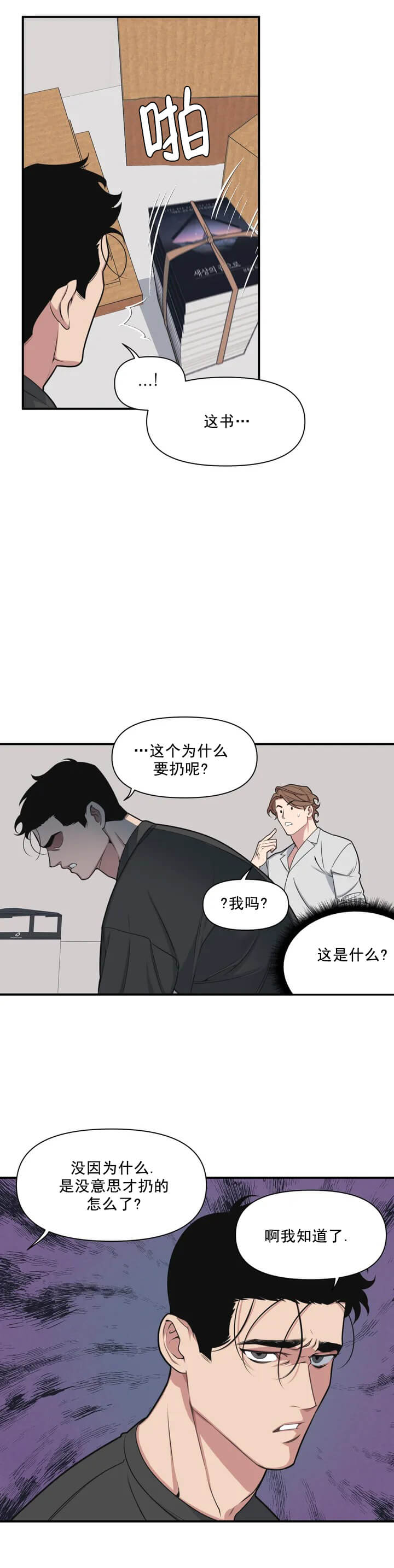 《我的邻居是BJ》漫画 2话