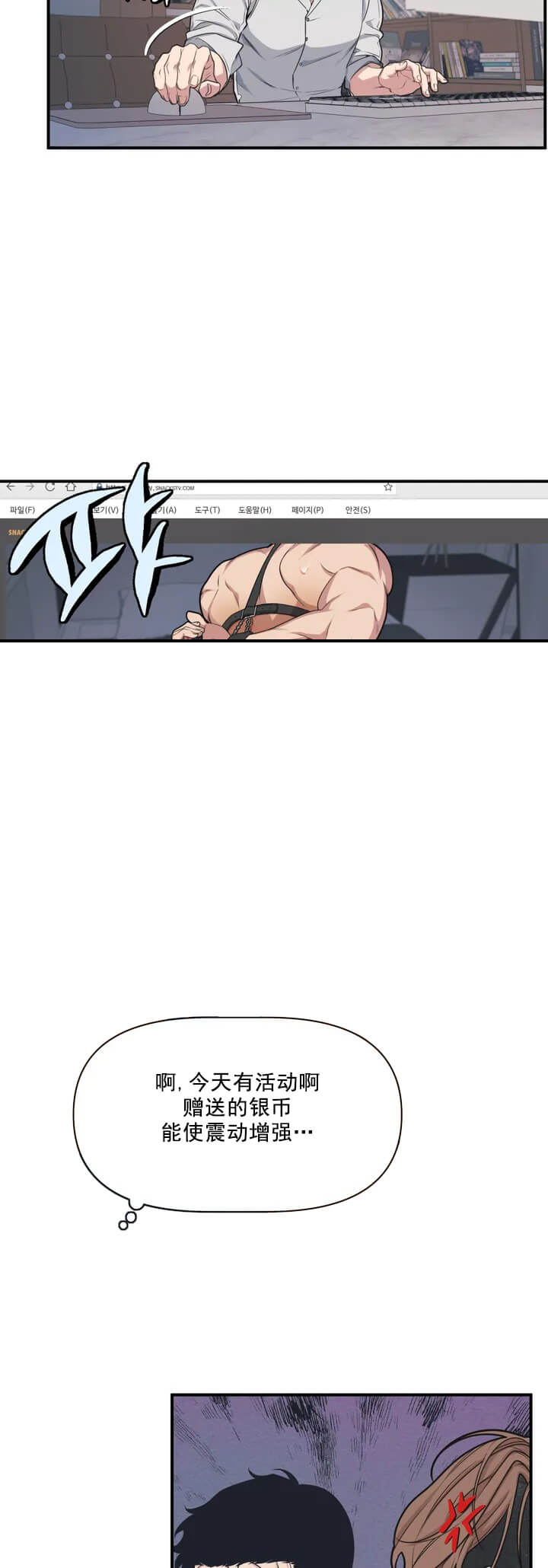 《我的邻居是BJ》漫画 2话