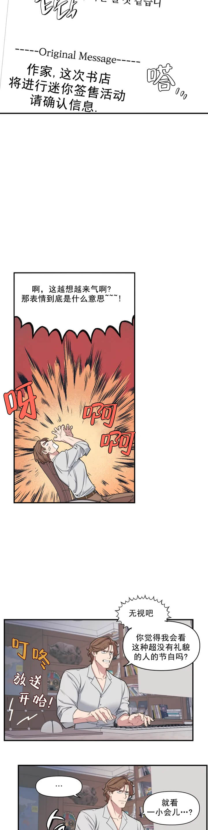 《我的邻居是BJ》漫画 2话