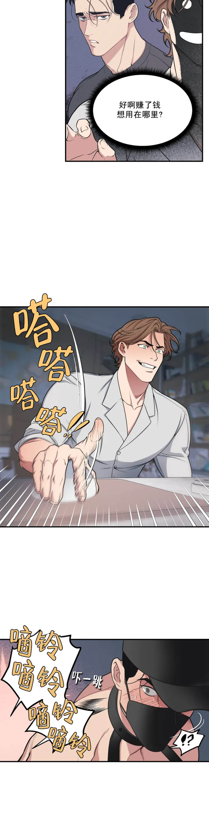 《我的邻居是BJ》漫画 2话