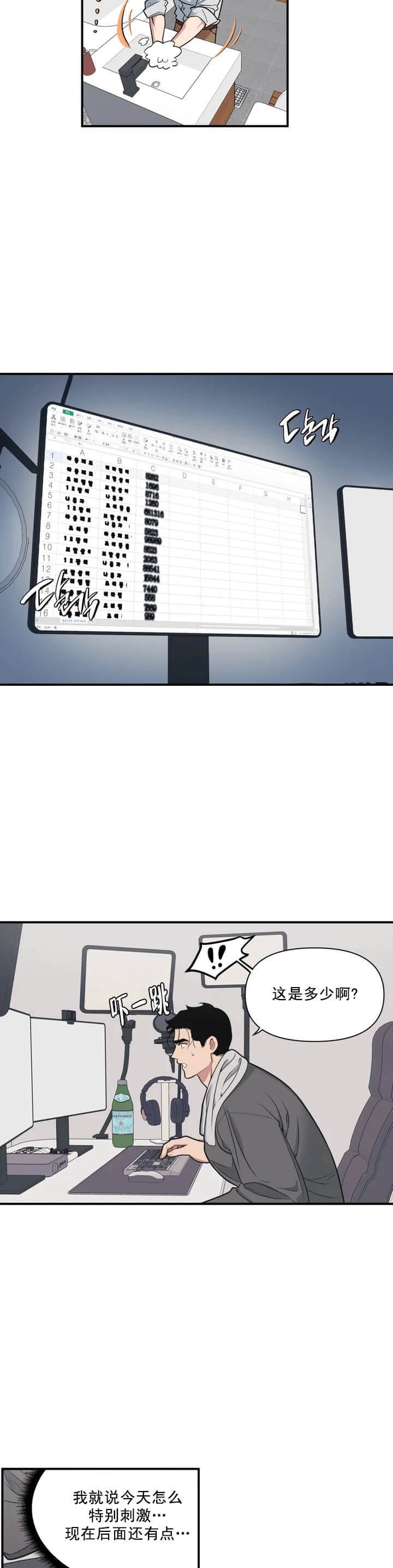 《我的邻居是BJ》漫画 2话