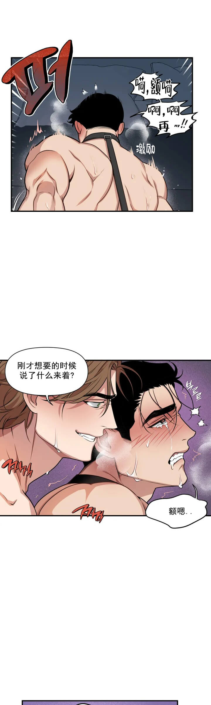 《我的邻居是BJ》漫画 2话