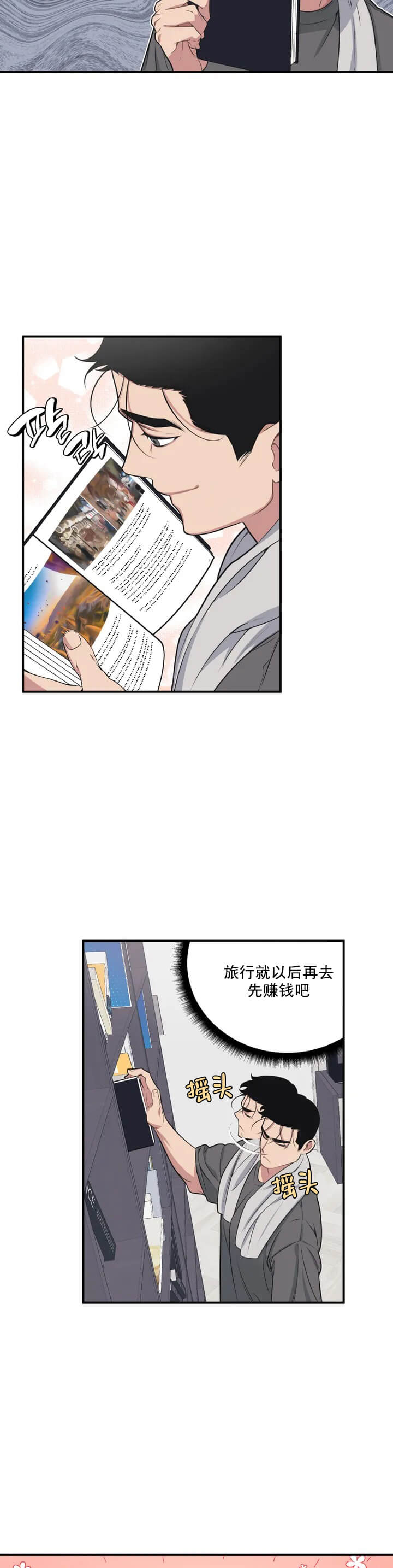 《我的邻居是BJ》漫画 2话