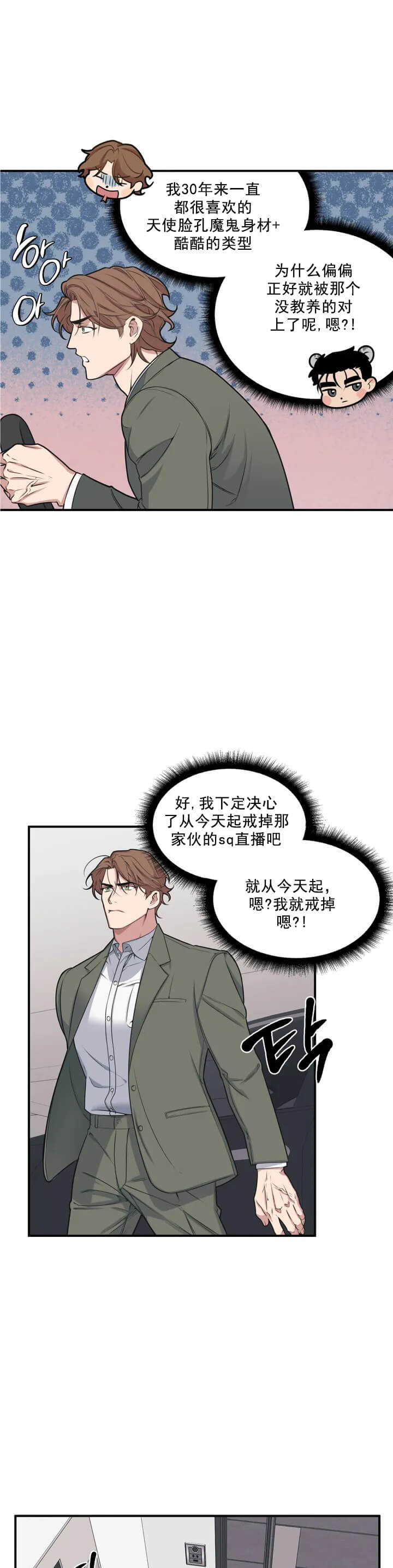 《我的邻居是BJ》漫画 2话