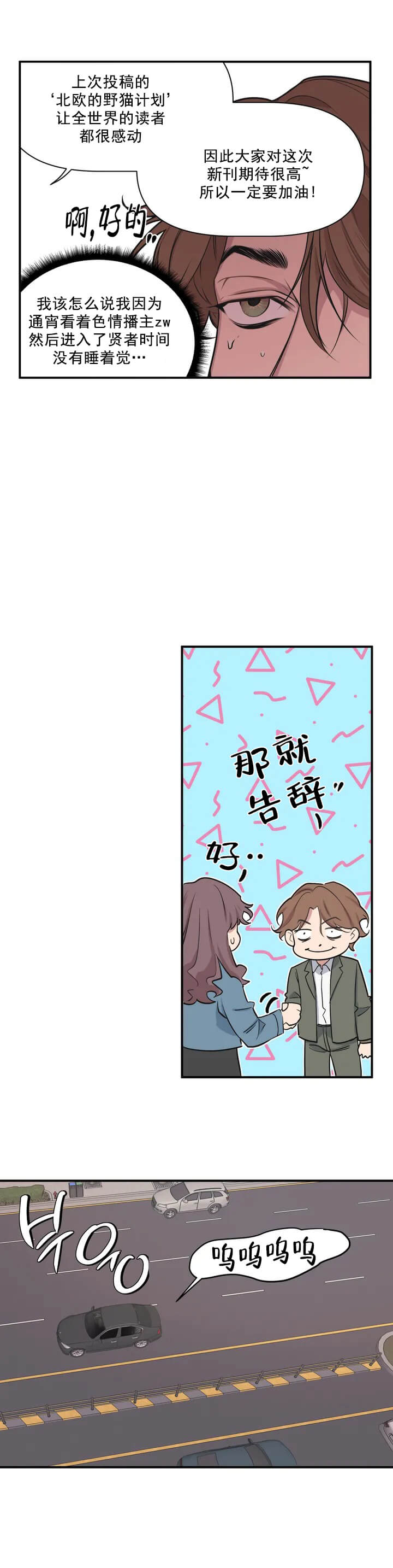 《我的邻居是BJ》漫画 2话