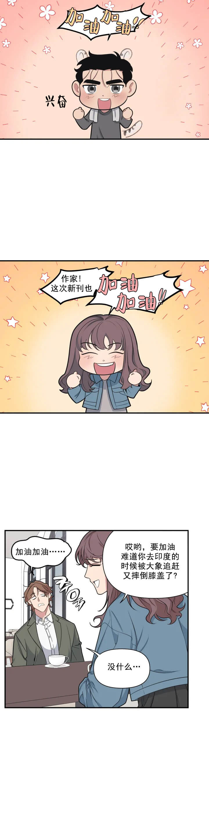 《我的邻居是BJ》漫画 2话