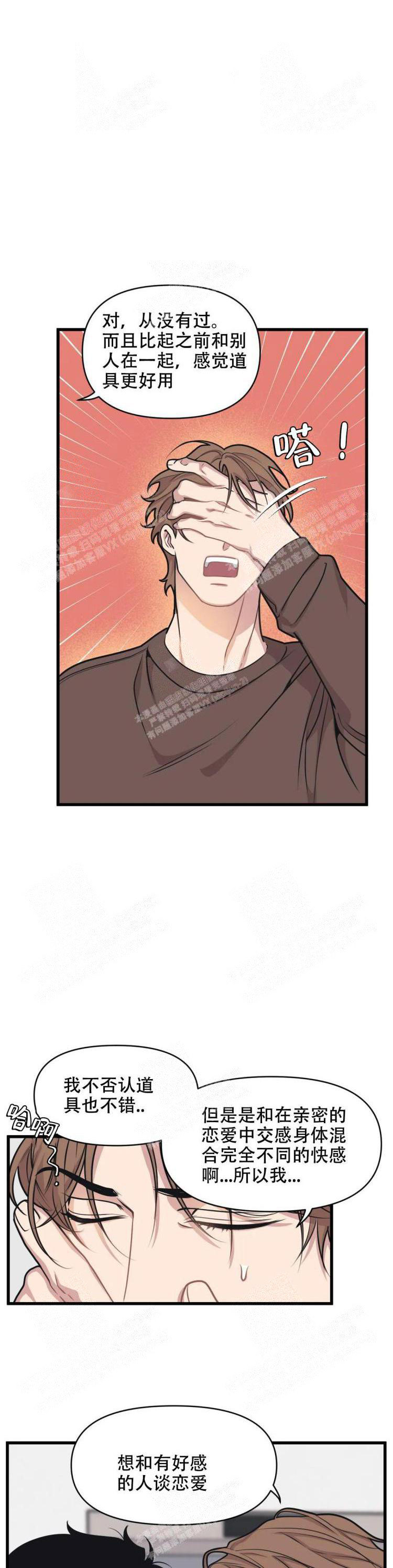 《我的邻居是BJ》漫画 20话