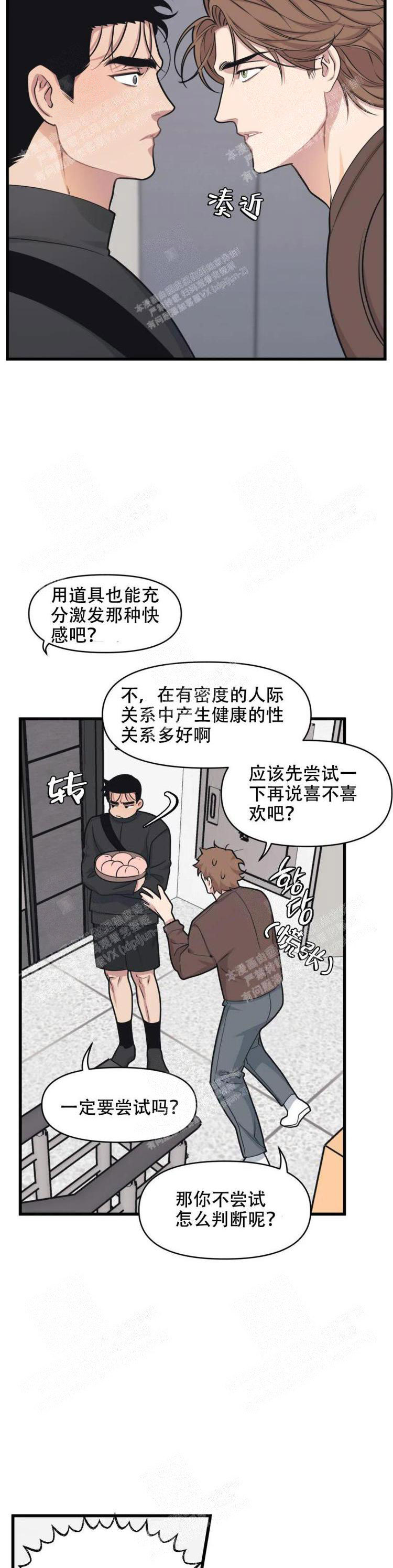 《我的邻居是BJ》漫画 20话