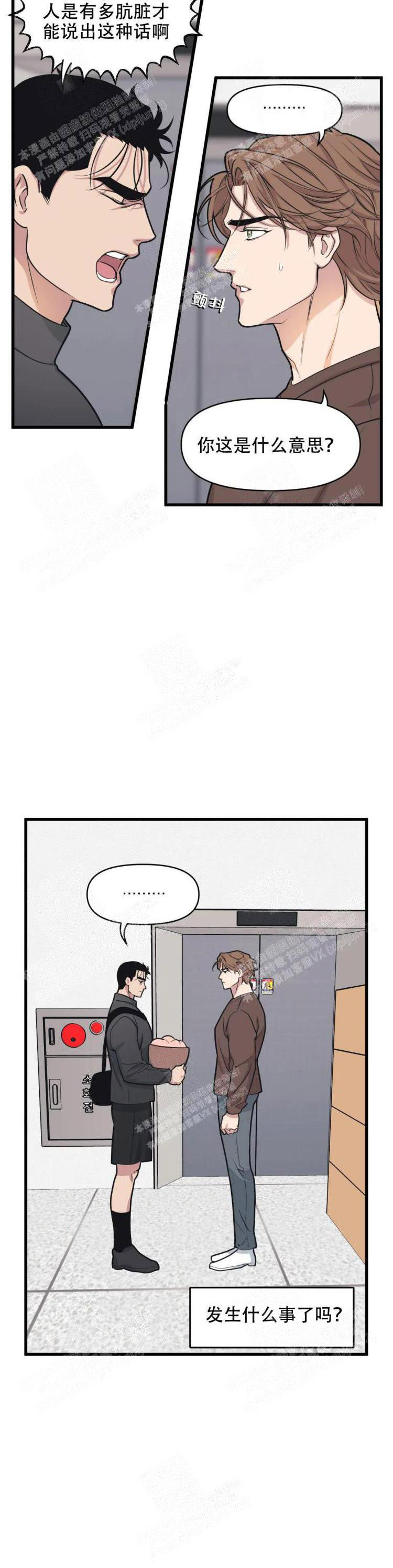 《我的邻居是BJ》漫画 20话
