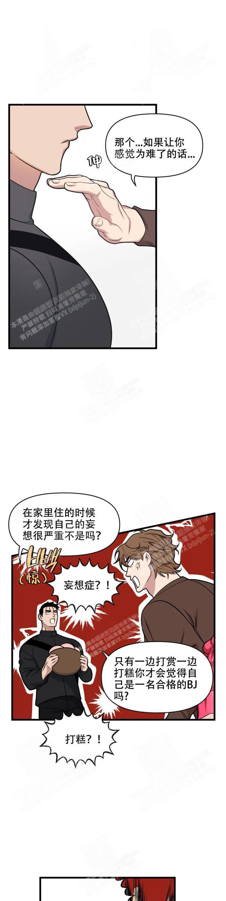 《我的邻居是BJ》漫画 20话