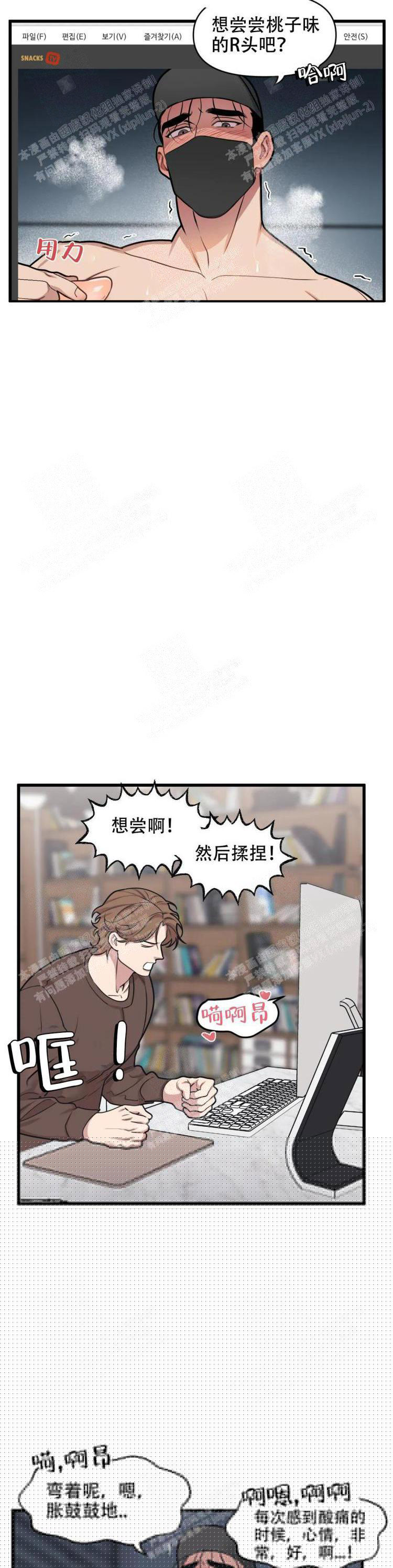 《我的邻居是BJ》漫画 20话