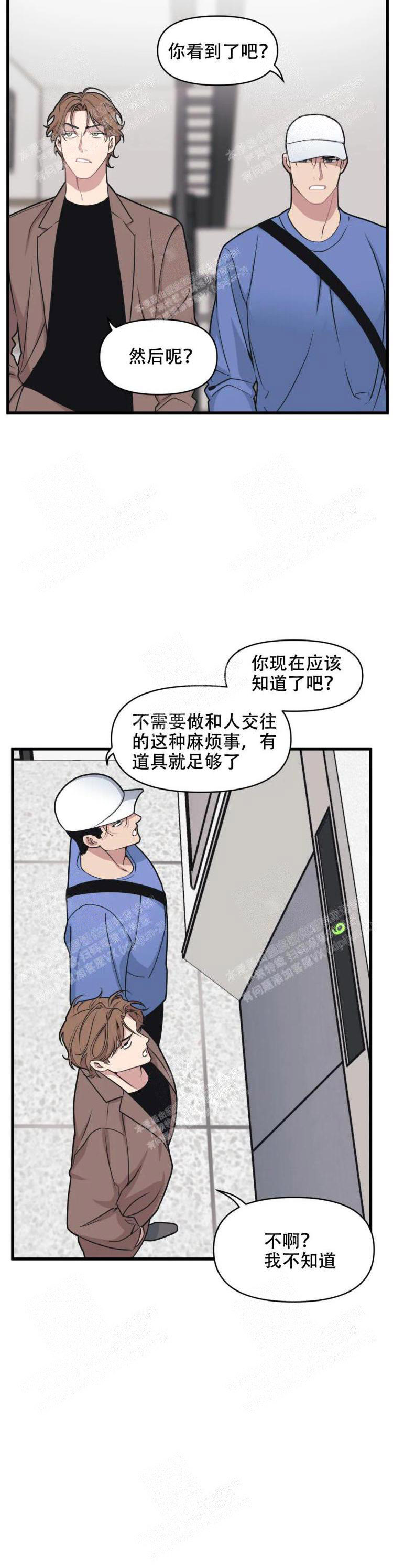 《我的邻居是BJ》漫画 20话