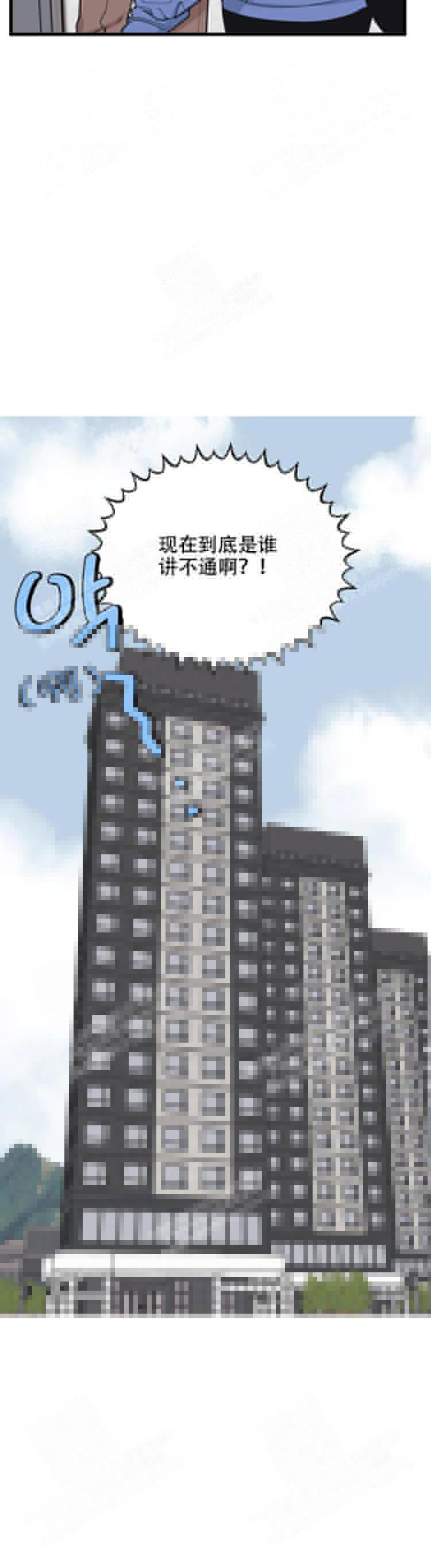 《我的邻居是BJ》漫画 20话